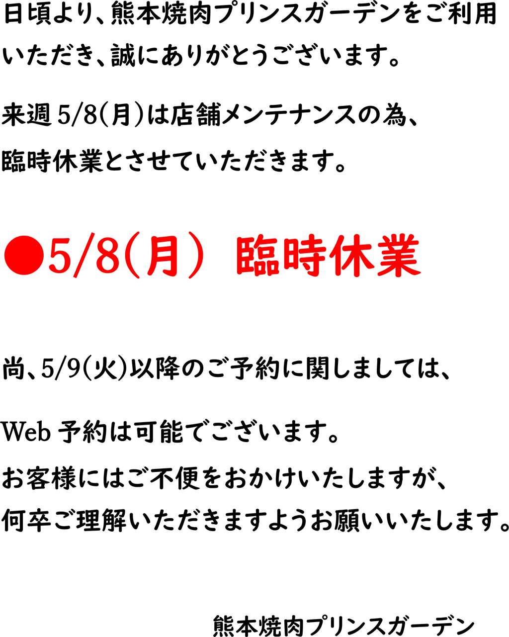 臨時休業のお知らせ