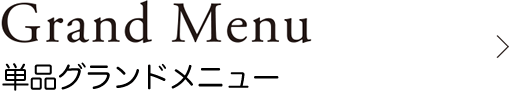 韓国料理メニュー